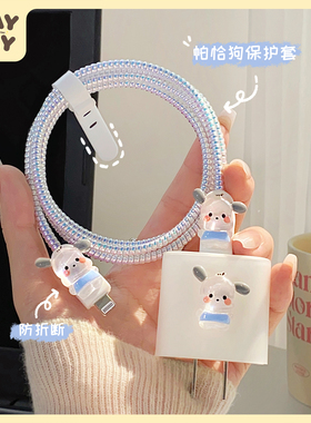 可爱 适用苹果数据线保护套13充电器20W防折断12promax壳iphone14