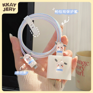 可爱 适用苹果数据线保护套13充电器20W防折断12promax壳iphone14