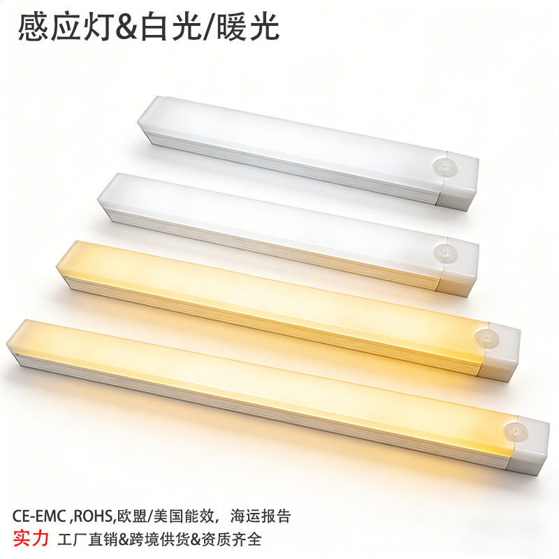 人体感应灯led橱柜灯充电款衣柜灯宿舍磁吸长条灯带书桌灯阅读灯