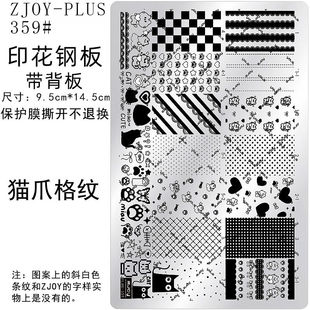 模具猫爪格纹条纹布料转印板 PIUS印花钢板美甲印花模版 359 ZJOY