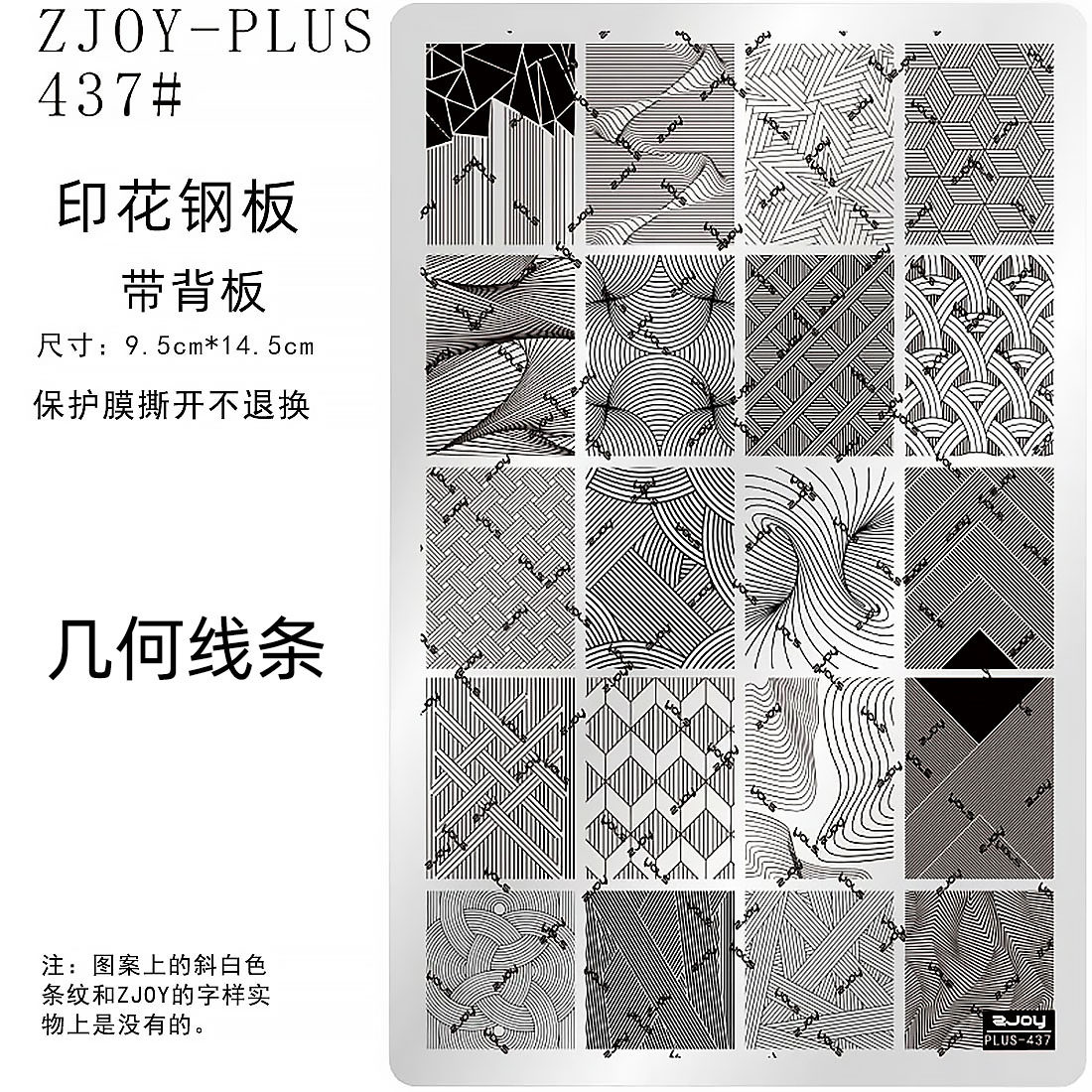 ZJOYPIUS-437#迪侣几何线条DIY印花转印钢板版美甲印花模板转印板
