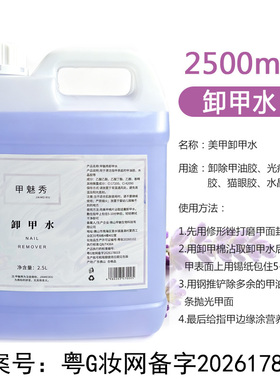 清洁水美甲店专用卸甲水