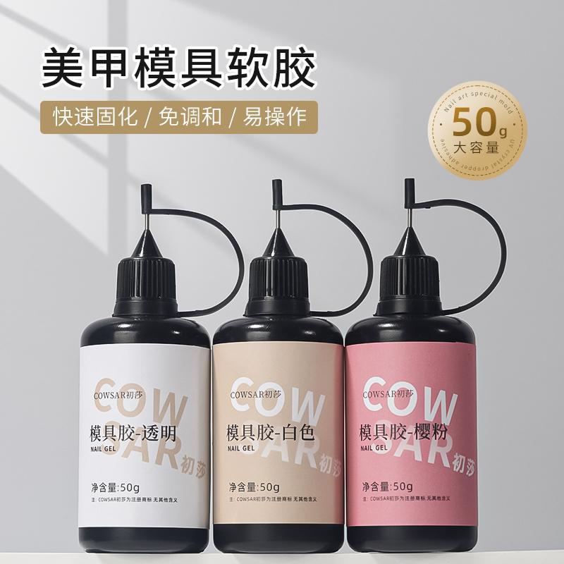 美甲模具专用胶水晶滴胶