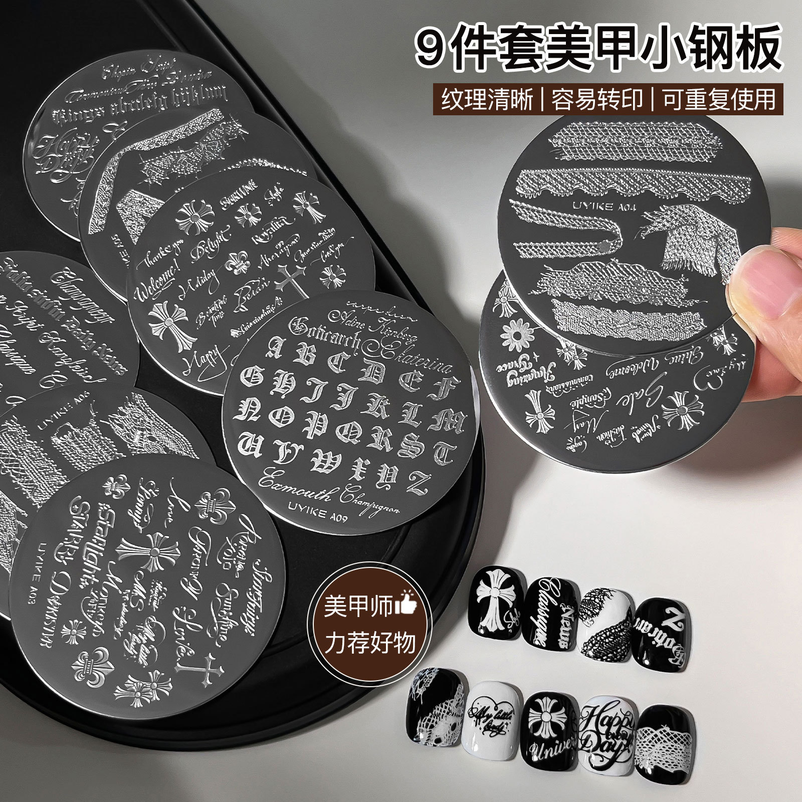 美甲小钢板9件转印美甲工具套装图片
