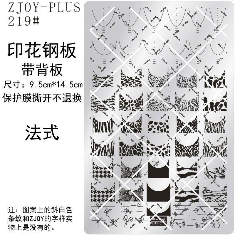 219#ZJOYPIUS印花钢板美甲印花模版印花模具法式欧式花纹转印板