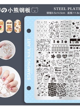 美甲印花钢板小熊格纹蝴蝶结爱心指甲转印模板转印板工具SP-07