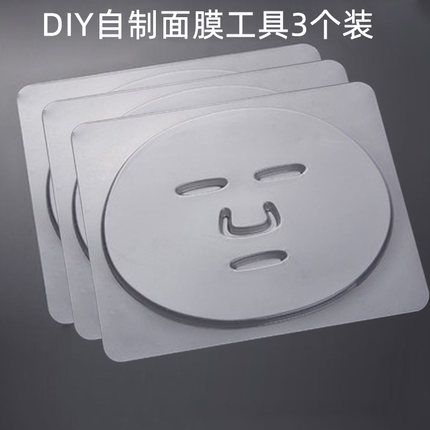 透明海藻面膜模具托模型颗粒diy工具自制磨具托盘软膜粉