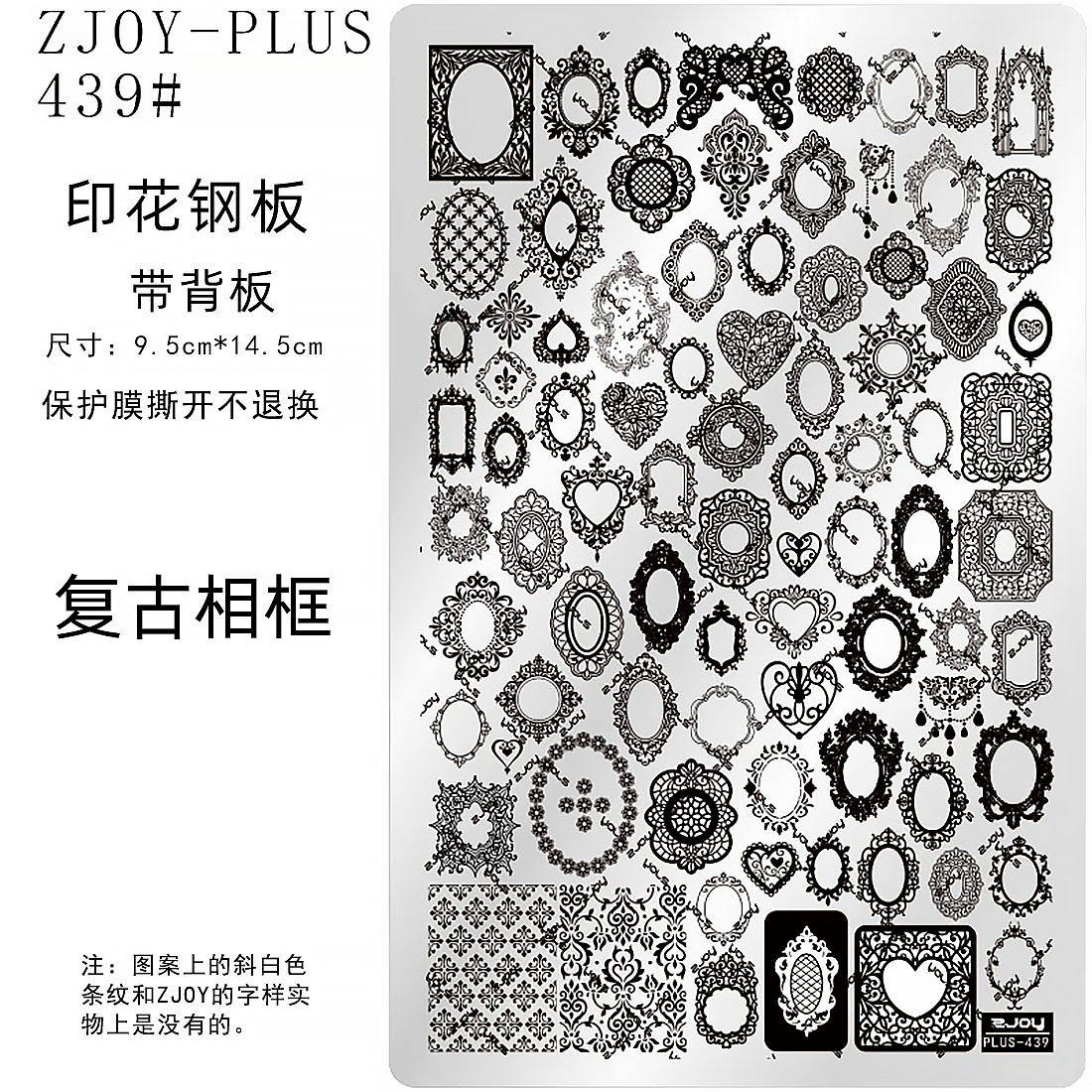 ZJOYPIUS-439#迪侣复古相框条印花转印钢板版美甲印花模板转印板