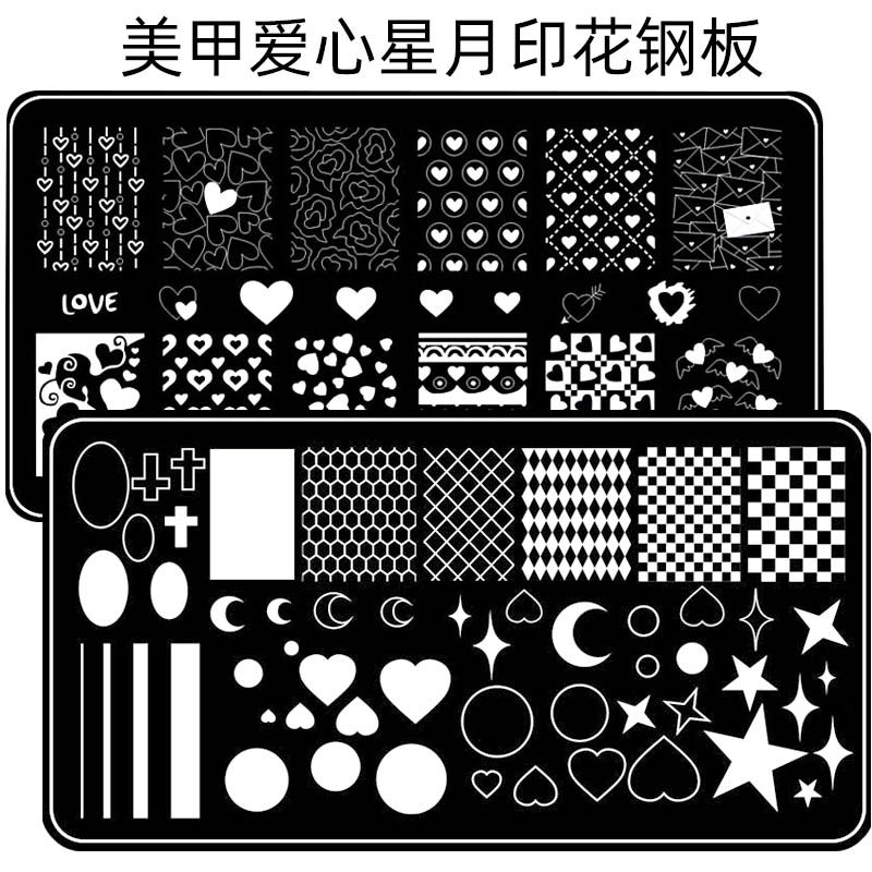 美甲印花钢板模具模版爱心桃心形圆形格纹星星月亮条纹棋盘格星月