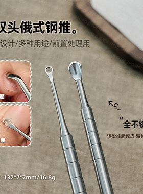 双头美甲钢推俄式前置处理推立面去死皮美甲工具除角质不锈钢推子