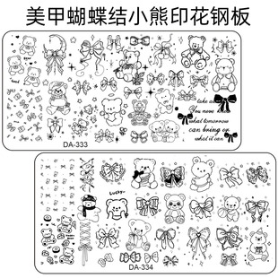 美甲印花钢板蝴蝶结小熊蕾丝飘带液态蝴蝶模板印花油转印板新款