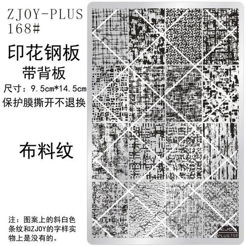 168#ZJOY-PIUS印花钢板美甲印花模版模具格纹条纹布料纹转印板