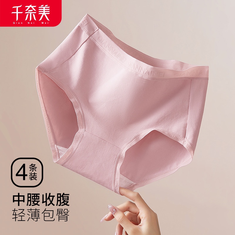 千奈美柔软亲肤轻收腹部中腰女士三角内裤四条装