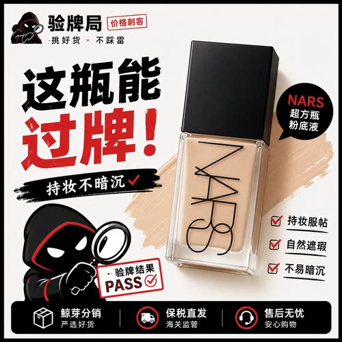 NARS纳斯超方瓶粉底液持妆服帖不易脱妆自然遮瑕面部遮瑕美国干皮