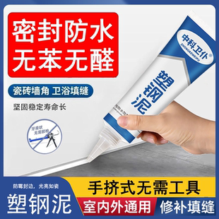 塑钢泥白色防霉封边填缝陶瓷胶厨房浴室卫生间马桶水槽防水灌缝胶