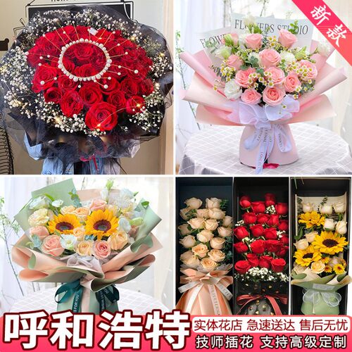 呼和浩特鲜花同城配送生日玫瑰花