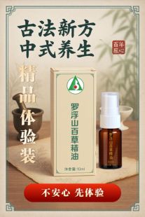 罗浮山百草精油