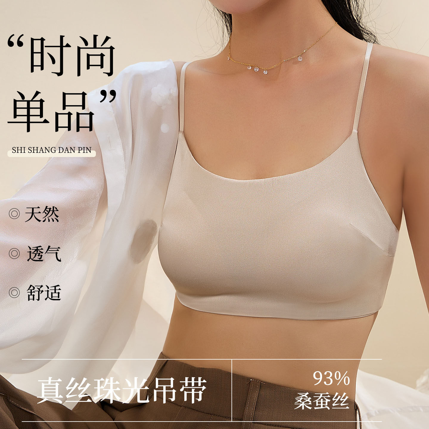 19姆米缎面真丝薄款文胸 桑蚕丝U型美背显瘦防走光内衣