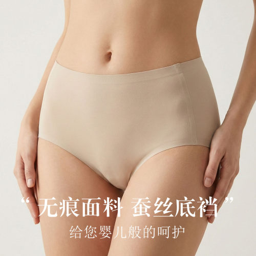 真丝中腰高弹女士内裤