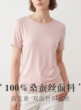 双面针织真丝圆领短袖T恤 桑蚕丝收腰柔软丝滑女士打底上衣
