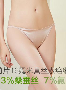 春夏桑蚕丝舒适透气低腰内裤 女轻奢丝滑高弹真丝三角裤性感