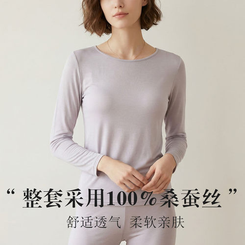 真丝圆领基础百搭肌底衣套装 桑蚕丝36针织超薄打底套装