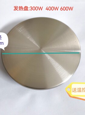 隔水电炖锅发热盘300W/400W/600W不锈钢直径9cm金灶天际32H/32B