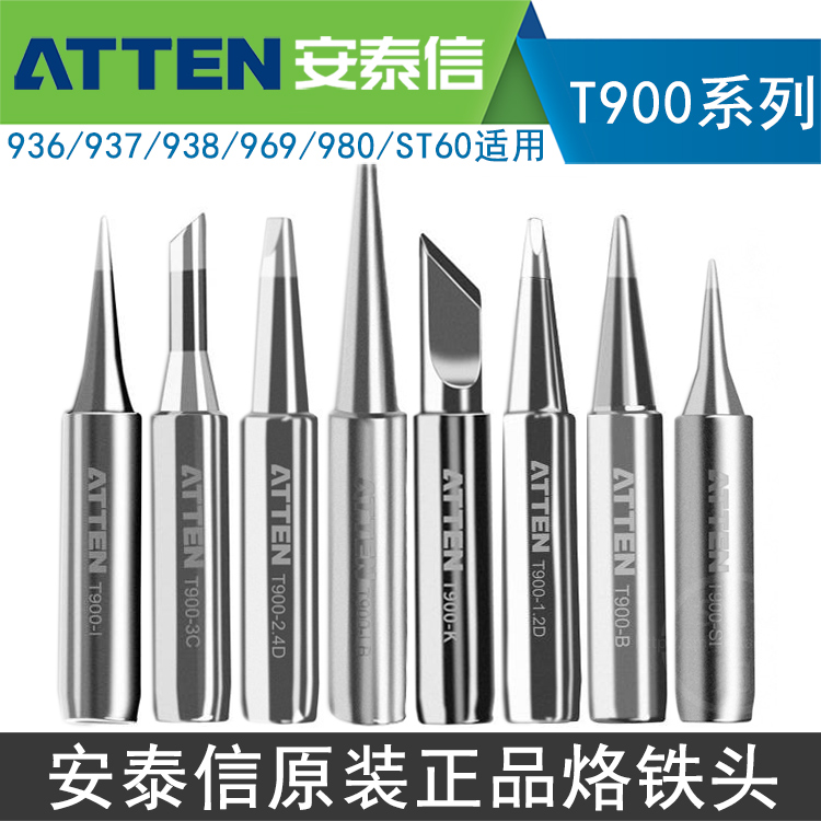 936通用烙铁头安泰信原装900