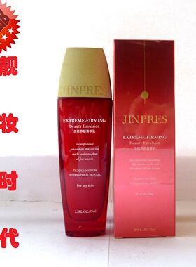 专柜正品 金珀莱活能养颜菁华乳75ml补水保湿滋润淡化细纹