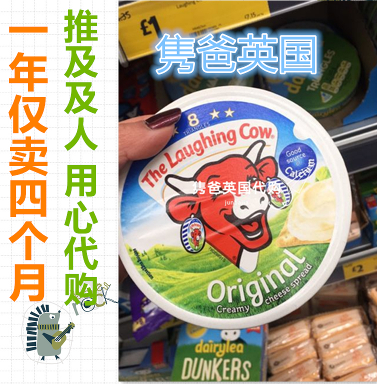 隽爸英国空运直送laughing cow乐芝牛奶酪饼干含钙宝宝芝士奶酪块