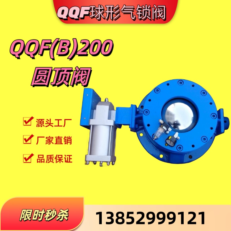 纽普兰dn200圆顶阀qqfb球形气锁阀