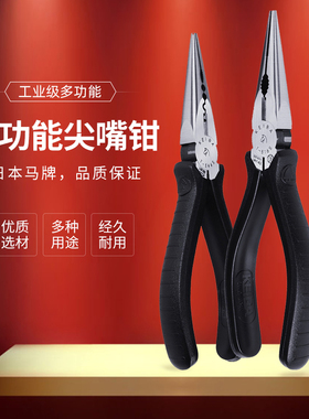 原装日本马牌KEIBA尖嘴钳T-346尖咀钳电工钳SR-346S断线钳T-316