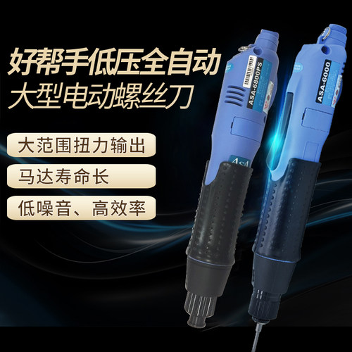 电动起子台湾好帮手电动螺丝刀