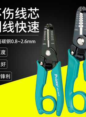 台湾宝工剥线钳8PK-3001D电线剥皮钳8PK-3002D拔线钳剪线钳扒皮刀