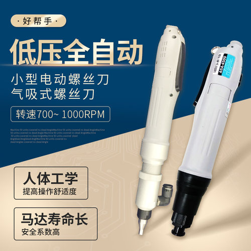 好帮手气吸电动螺丝刀ASA-4500A自动化螺丝机4008AT电批起子2000A
