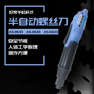 台湾好帮手电动螺丝刀AS 4633电动起子3633电批螺丝枪电改锥6633