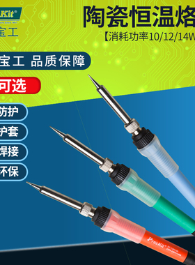 台湾宝工电烙铁10W12W14W低耗烙铁内热式焊锡枪SC-130H-15 20 25