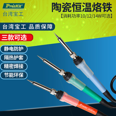 台湾宝工电烙铁10W12W14W低耗烙铁内热式焊锡枪SC-130H-15 20 25
