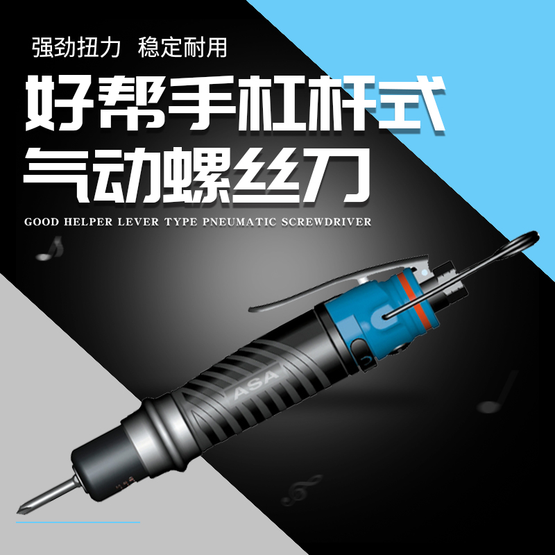 台湾好帮手气动起子气动螺丝刀ASA-T40LB风批气批T30T50T60T65PB