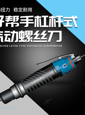 台湾好帮手气动起子气动螺丝刀ASA-T40LB风批气批T30T50T60T65PB