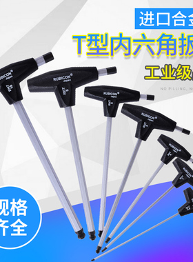 日本RUBICON罗宾汉T型内六角扳手2.5~10mm球头两用7字扳手RHT-6/5