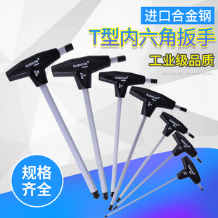 10mm球头两用7字扳手RHT 日本RUBICON罗宾汉T型内六角扳手2.5