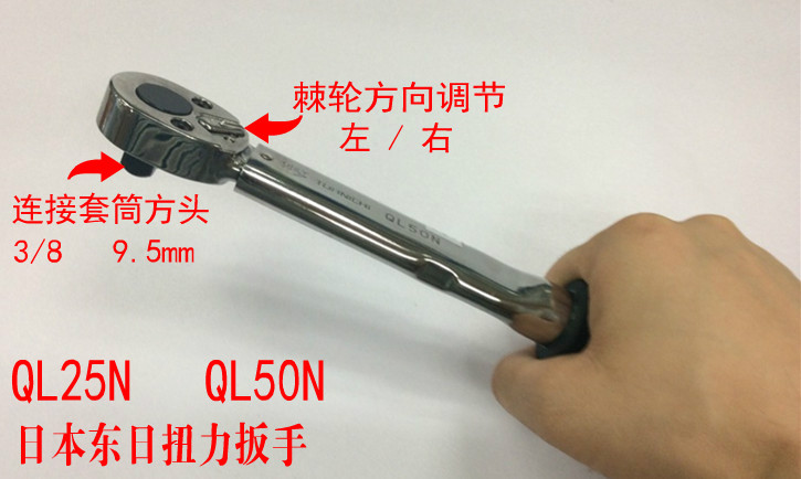 日本TOHNICHI东日扭力扳手QL50N扭矩扳手QL25N-MH预置棘轮扳手