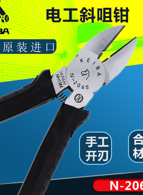日本马牌6寸斜口钳N-206S电工斜嘴钳8寸ET-227斜咀钳7寸N207S包邮