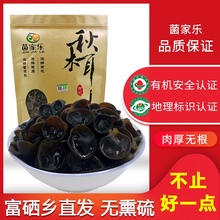2020新东北特产野生秋木耳有机无根菌家乐特级小碗黑木耳干货250g