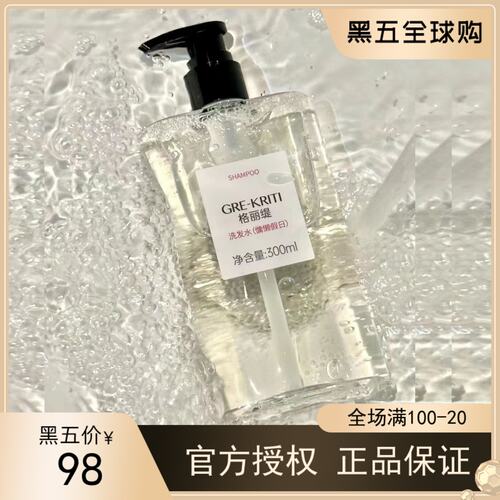 [官方正品]格丽缇洗发水控油蓬松