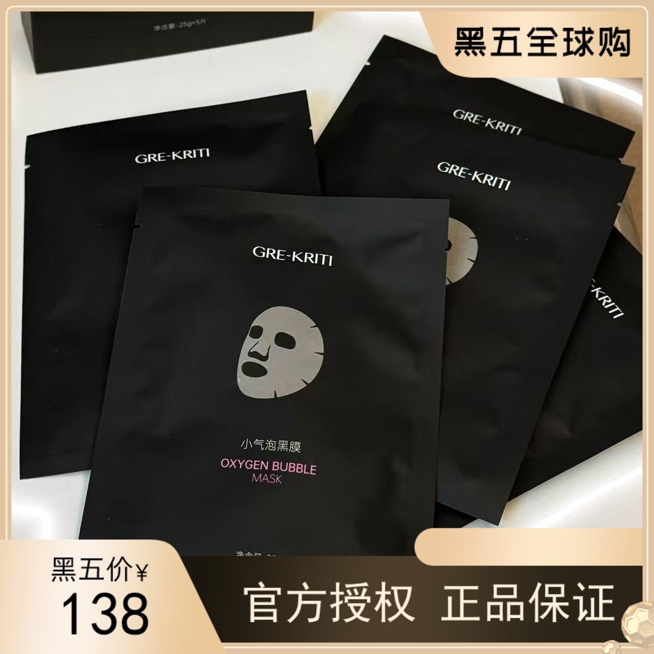 【官方正品】GREKRITI格丽缇小气泡黑膜深层清洁毛孔油脂平衡水油