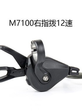 Shimano喜玛诺SLX M7100指拨山地自行车12速24速变速器左右变速器