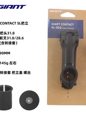 新款GIANT捷安特CONTACT SL OD2专用把立车首竖杆tcr pro龙头