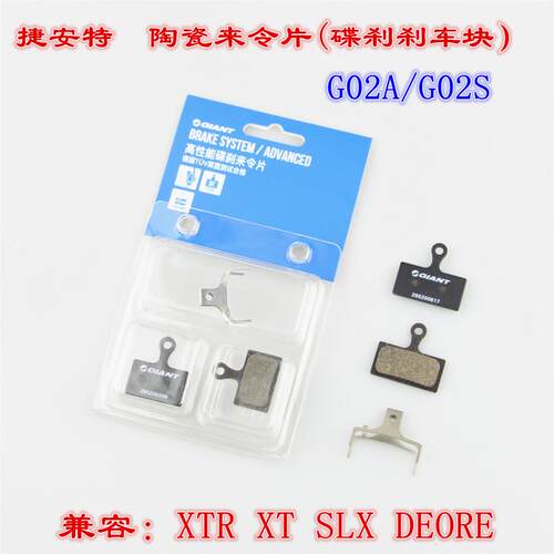 新品G02A捷安特山地车来令片XTR XT碟刹片SLX兼容禧玛诺DEO刹车块